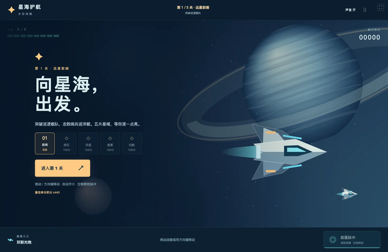 星海护航：曙光号太空战舰飞过蓝色行星与星环