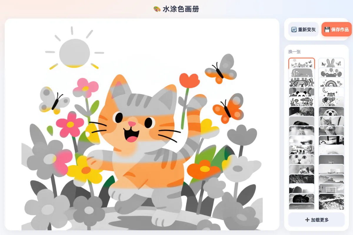 水涂色画册截图
