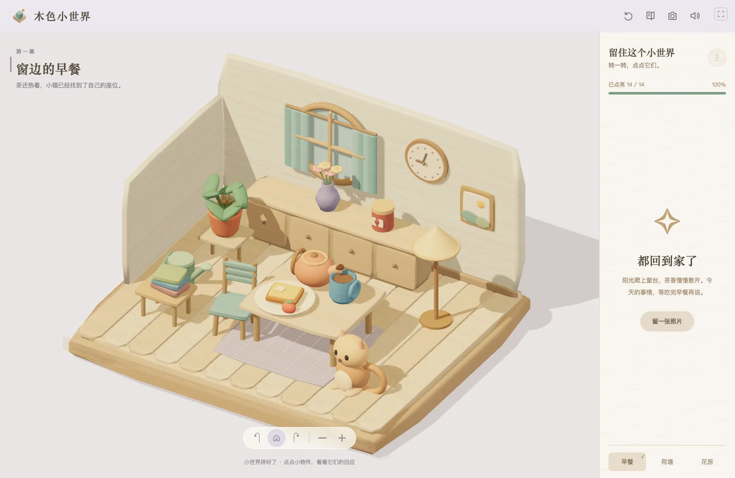 木色小世界实景：把彩色茶壶、绿植和小猫放回木质早餐小屋，让原木模型逐渐着色